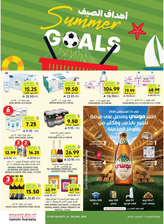Summer Goals Deals