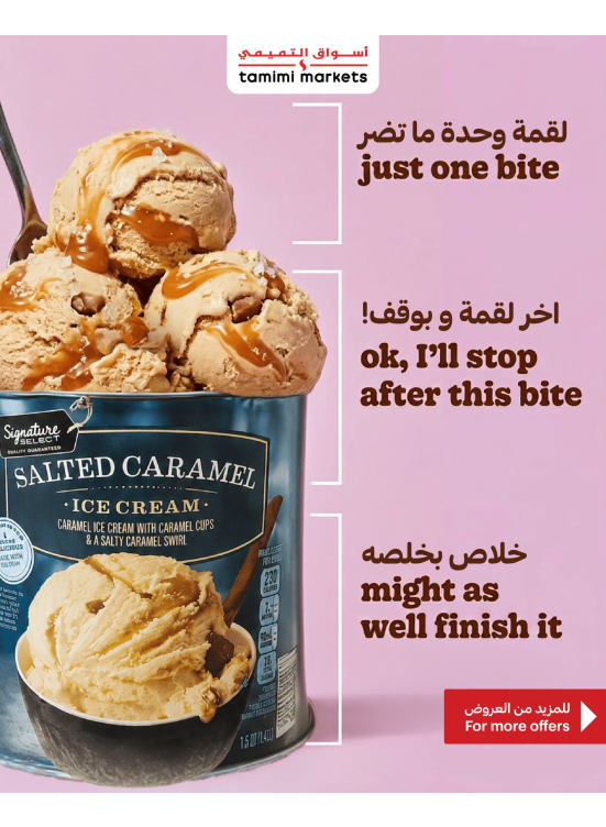 عروض الآيس كريم