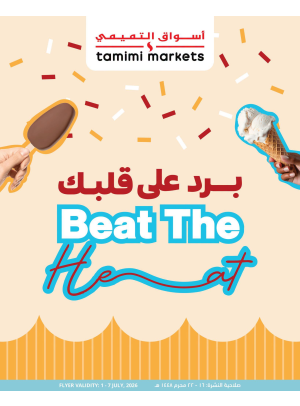 برد على قلبك