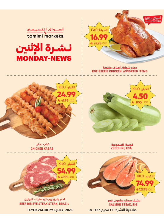 Monday Offers