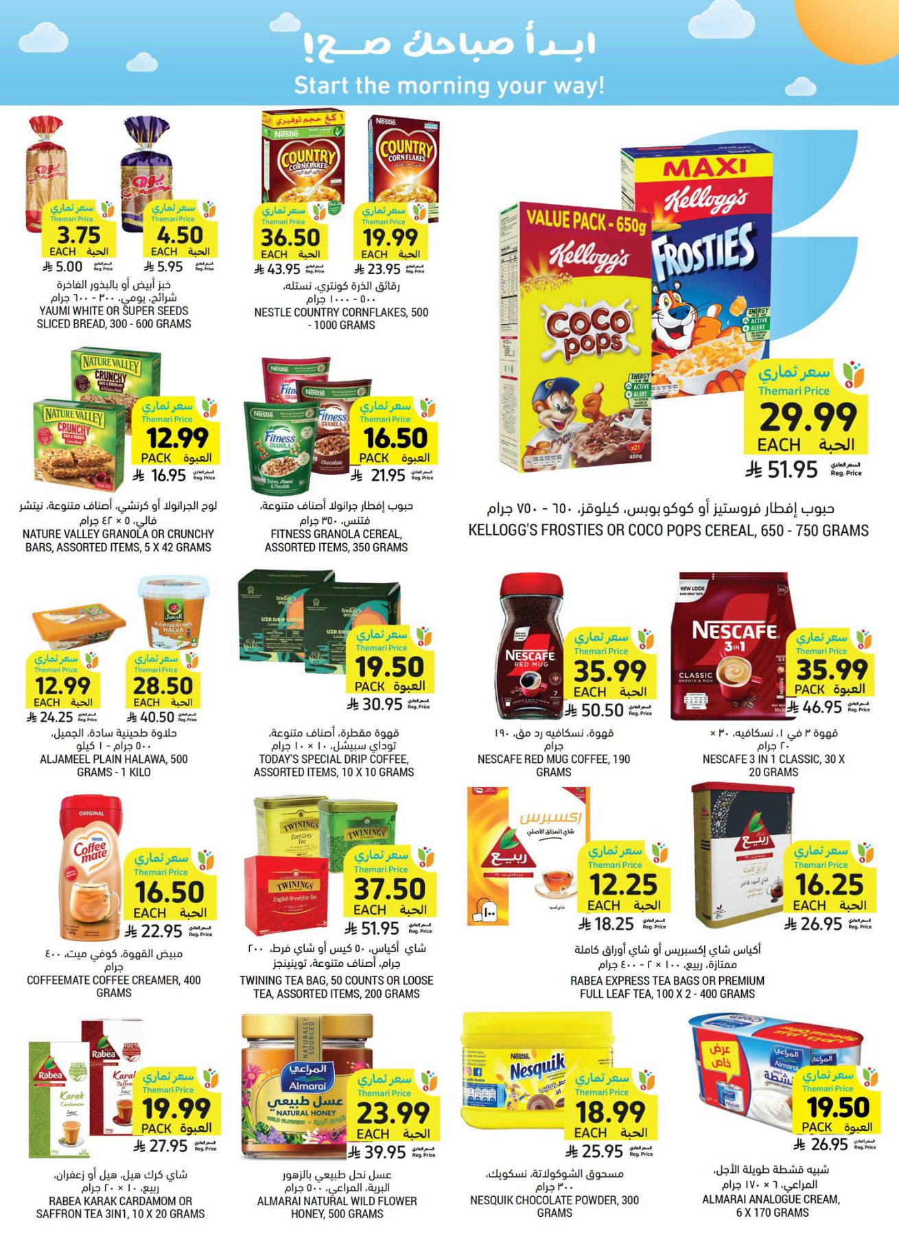 Tamimi Markets bakery and coffee deals