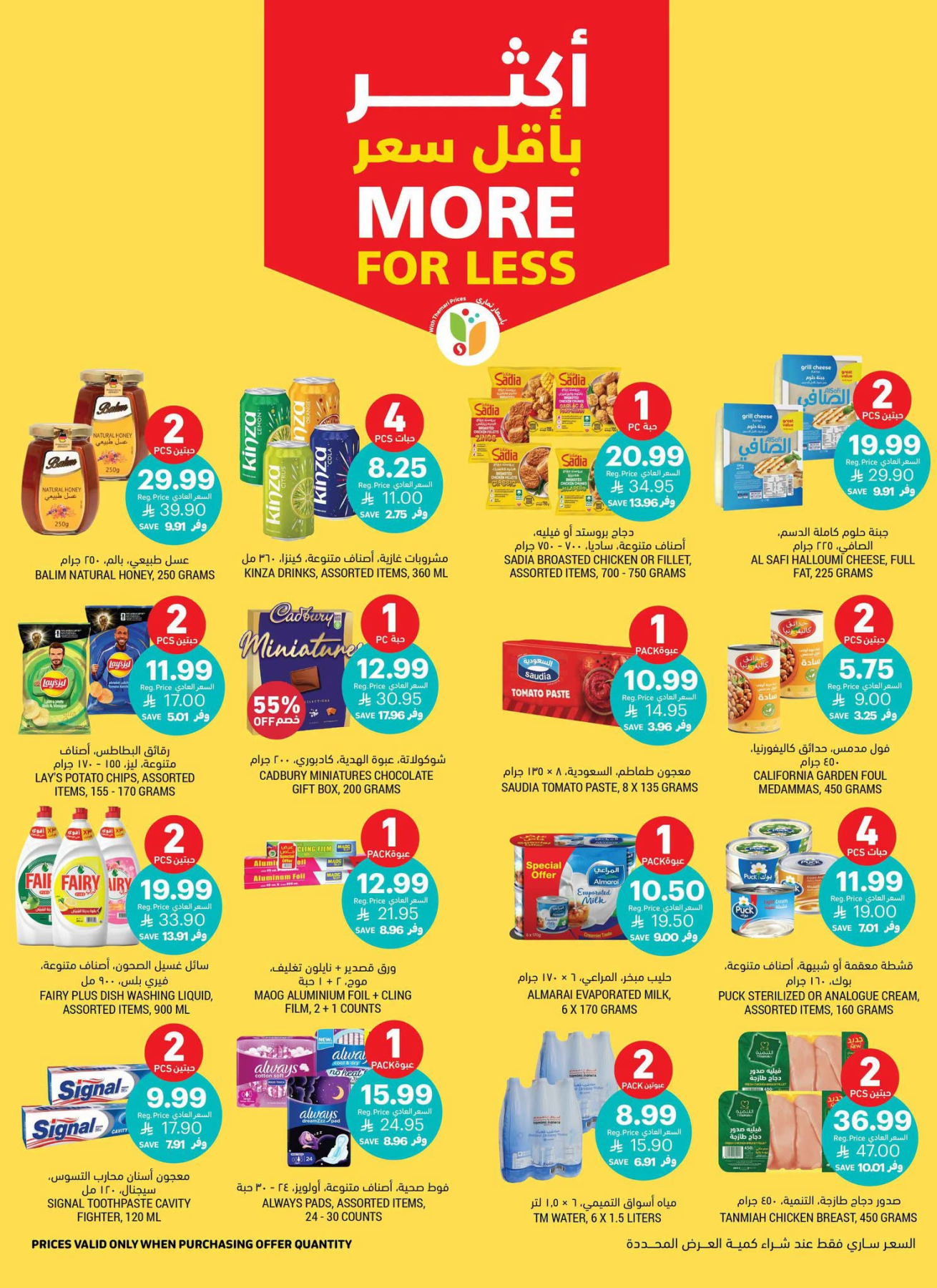 Tamimi Markets grocery and personal care deals