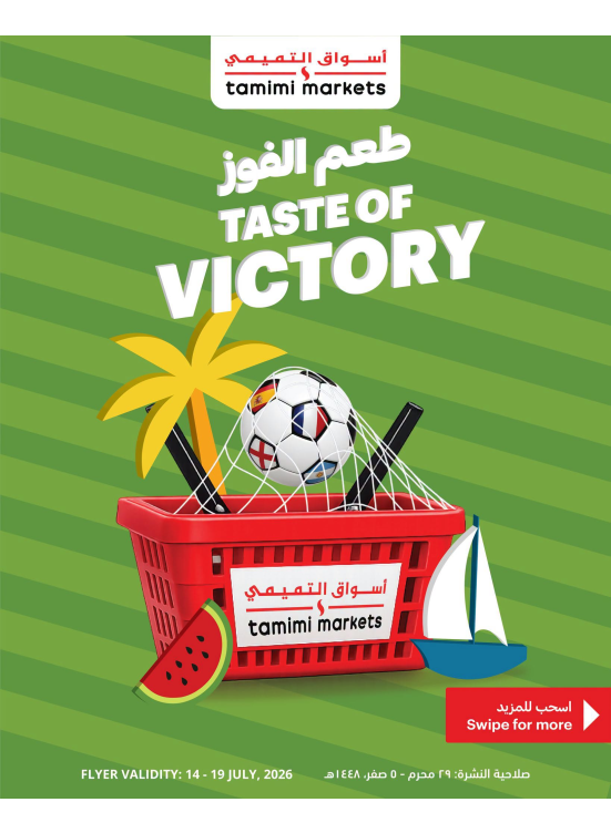 عروض طعم الفوز