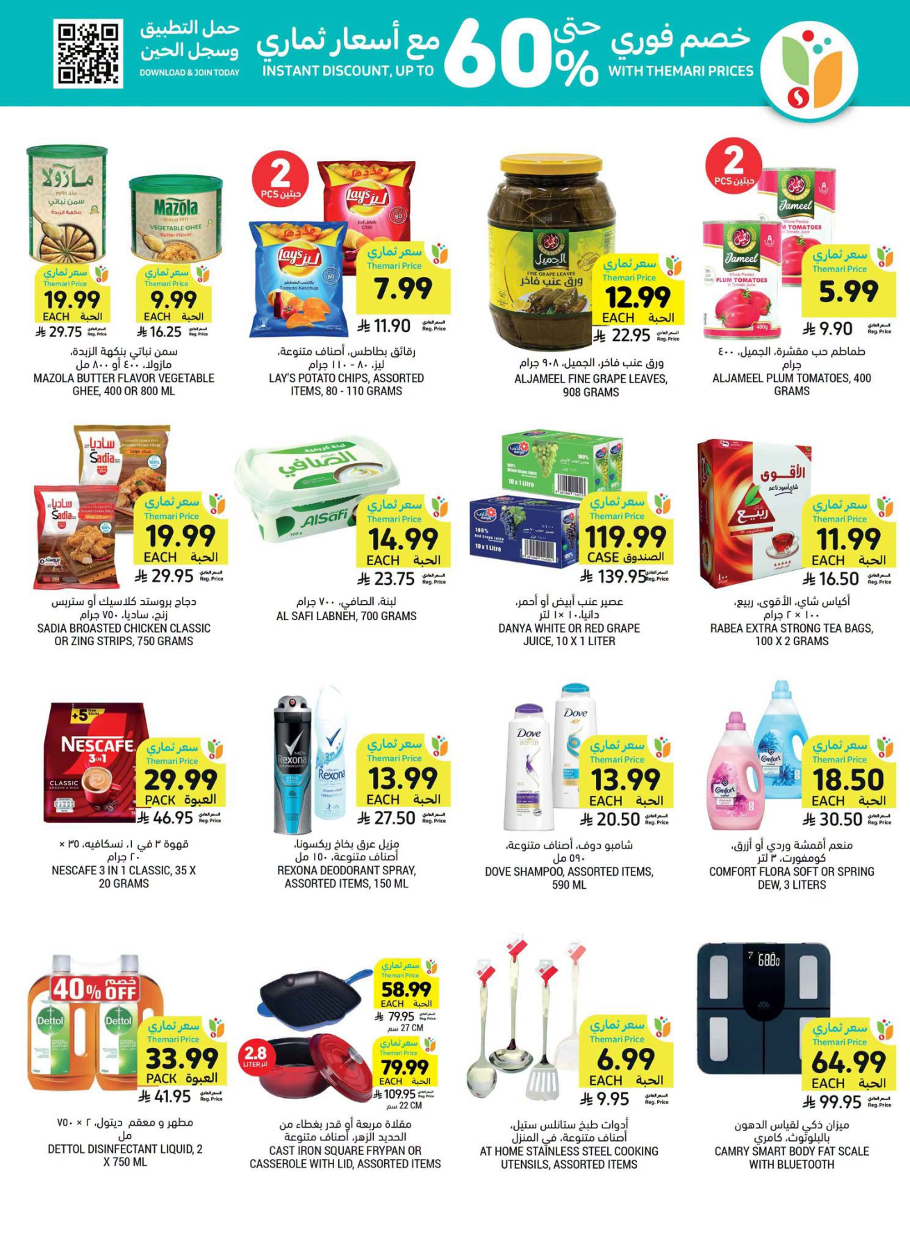 Tamimi Markets Weekly Offers cover