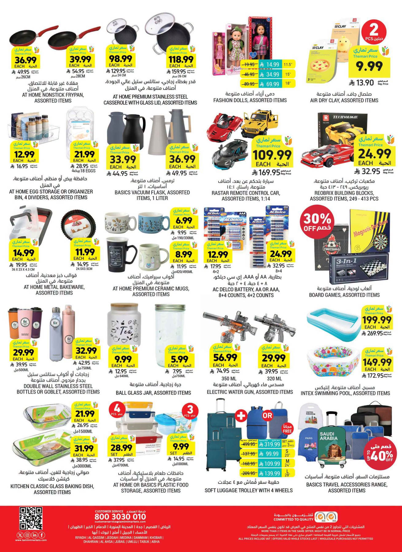 Tamimi Markets home and toy offers