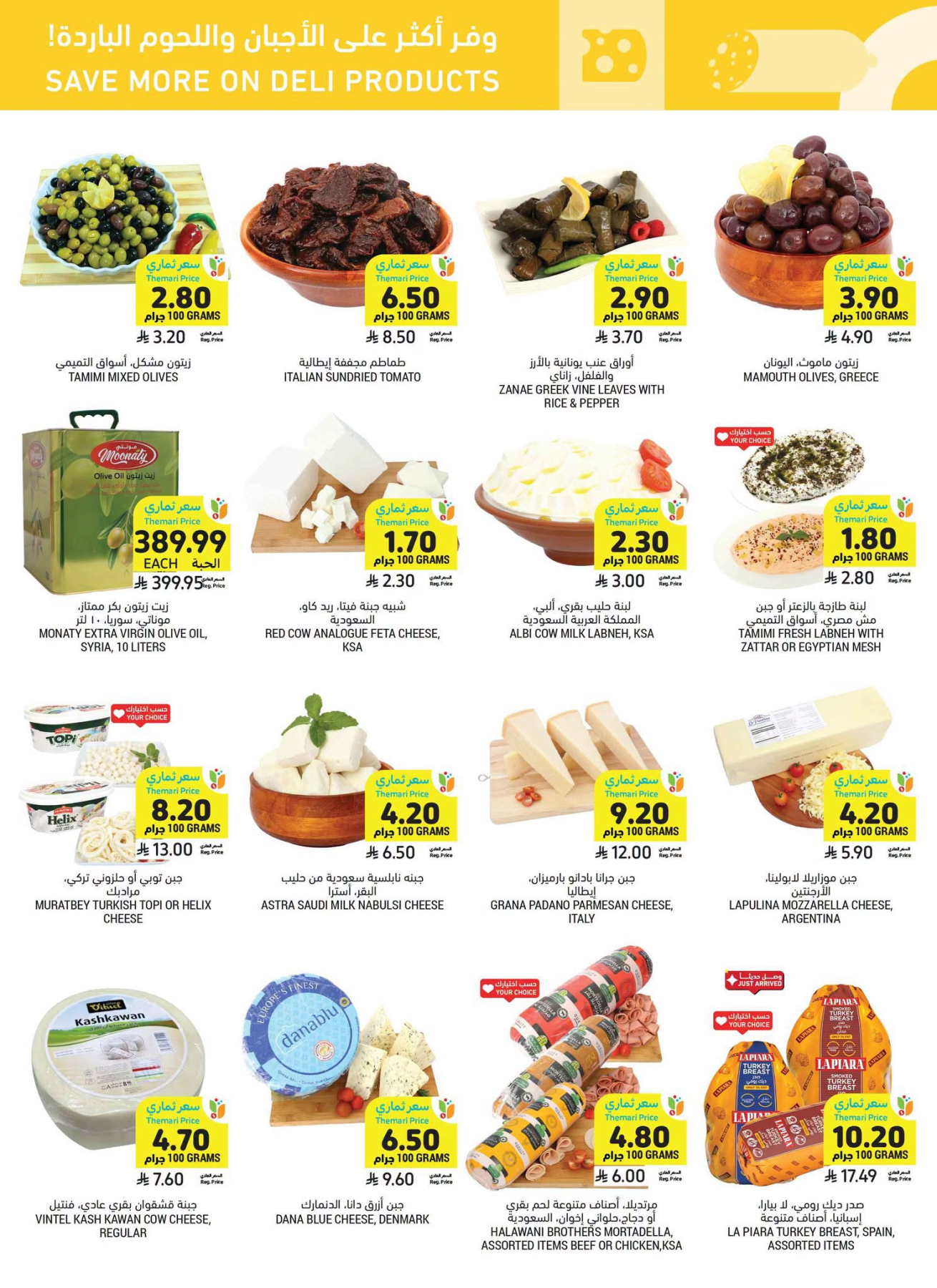 Tamimi Markets deli offers