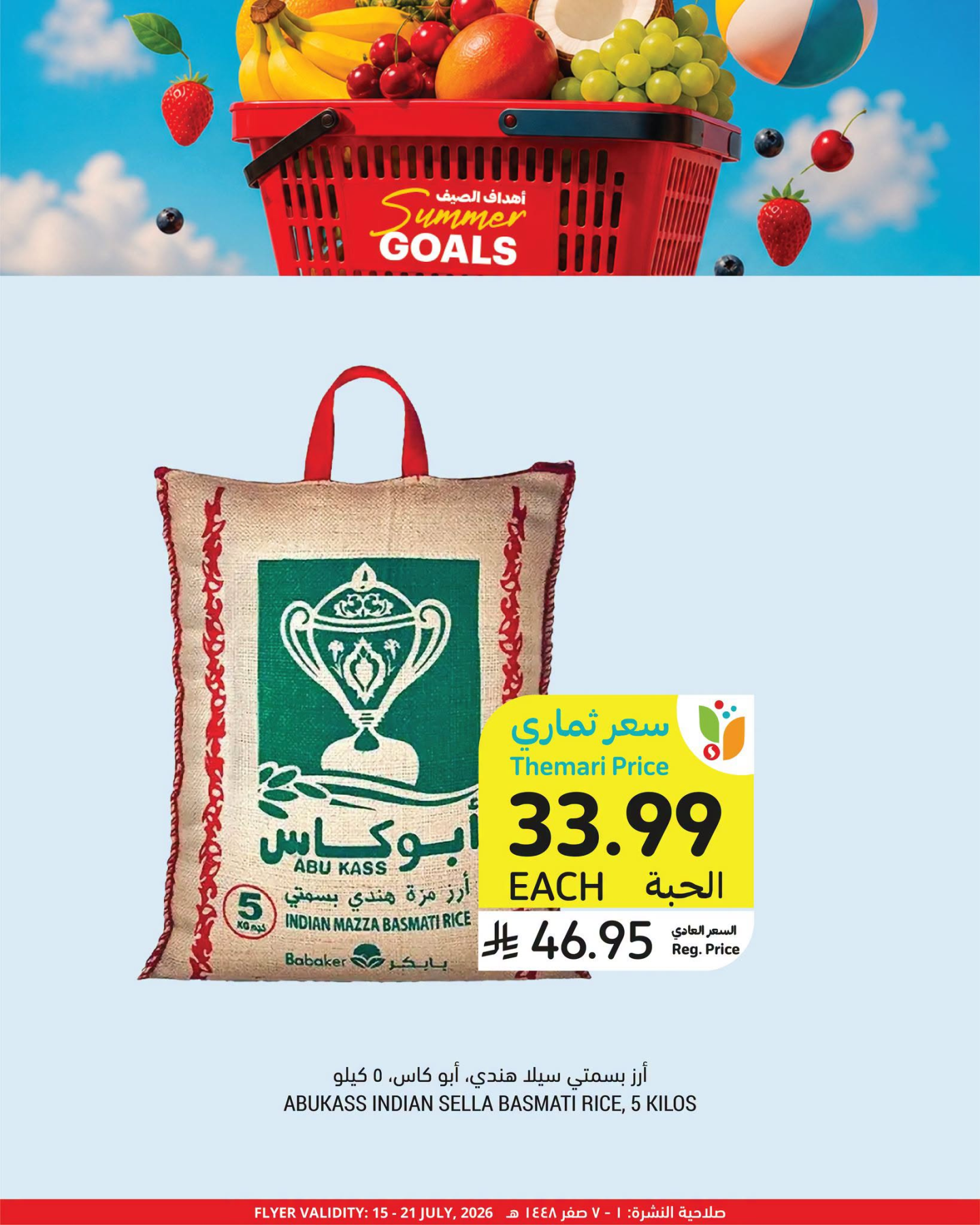Summer Goals Deals, Vol 2 from Tamimi Markets until 21st July - Tamimi Markets KSA Offers & Promotions — page 2