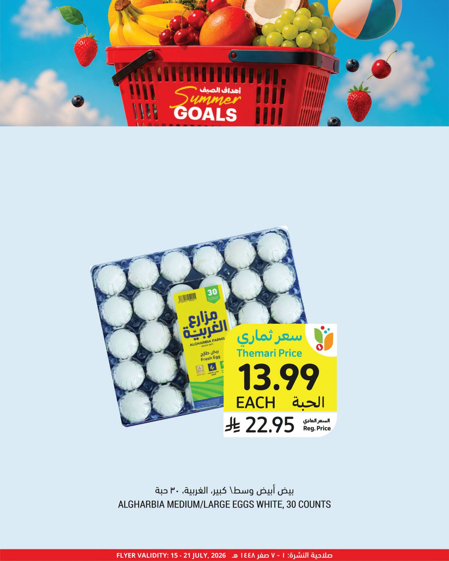 Summer Goals Deals, Vol 2 from Tamimi Markets until 21st July - Tamimi Markets KSA Offers & Promotions — page 3