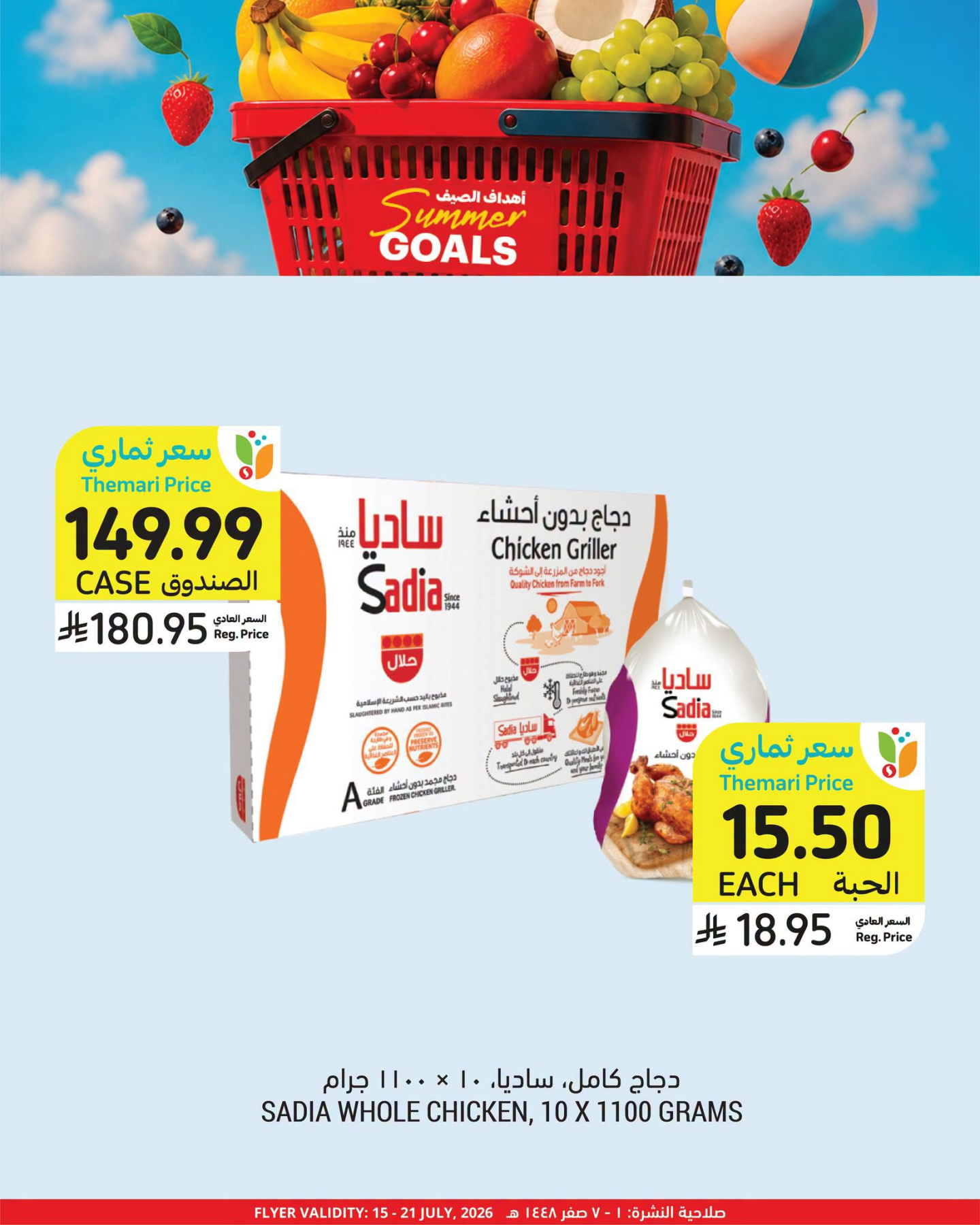 Summer Goals Deals, Vol 2 from Tamimi Markets until 21st July - Tamimi Markets KSA Offers & Promotions — page 6