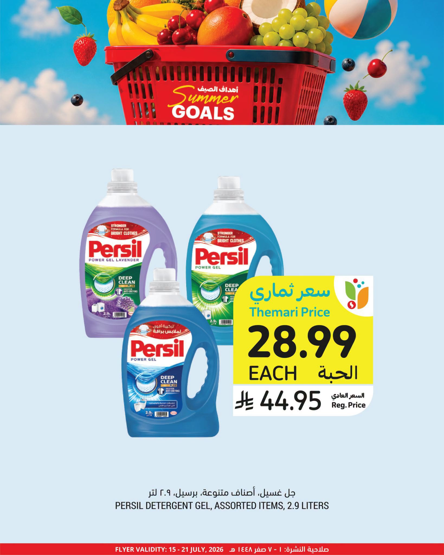 Summer Goals Deals, Vol 2 from Tamimi Markets until 21st July - Tamimi Markets KSA Offers & Promotions — page 7