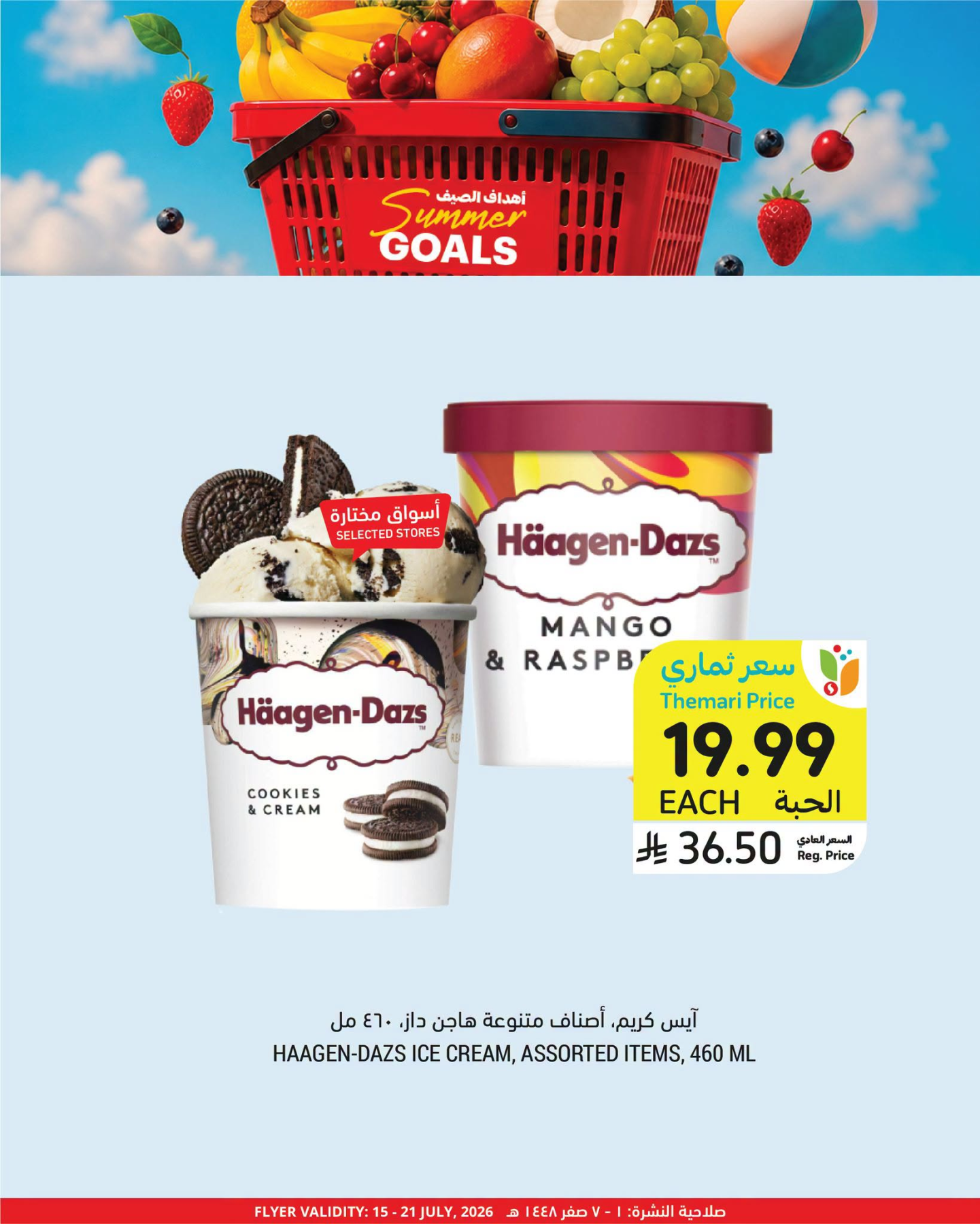 Ice Cream Offers from Tamimi Markets until 21st July - Tamimi Markets KSA Offers & Promotions — page 2