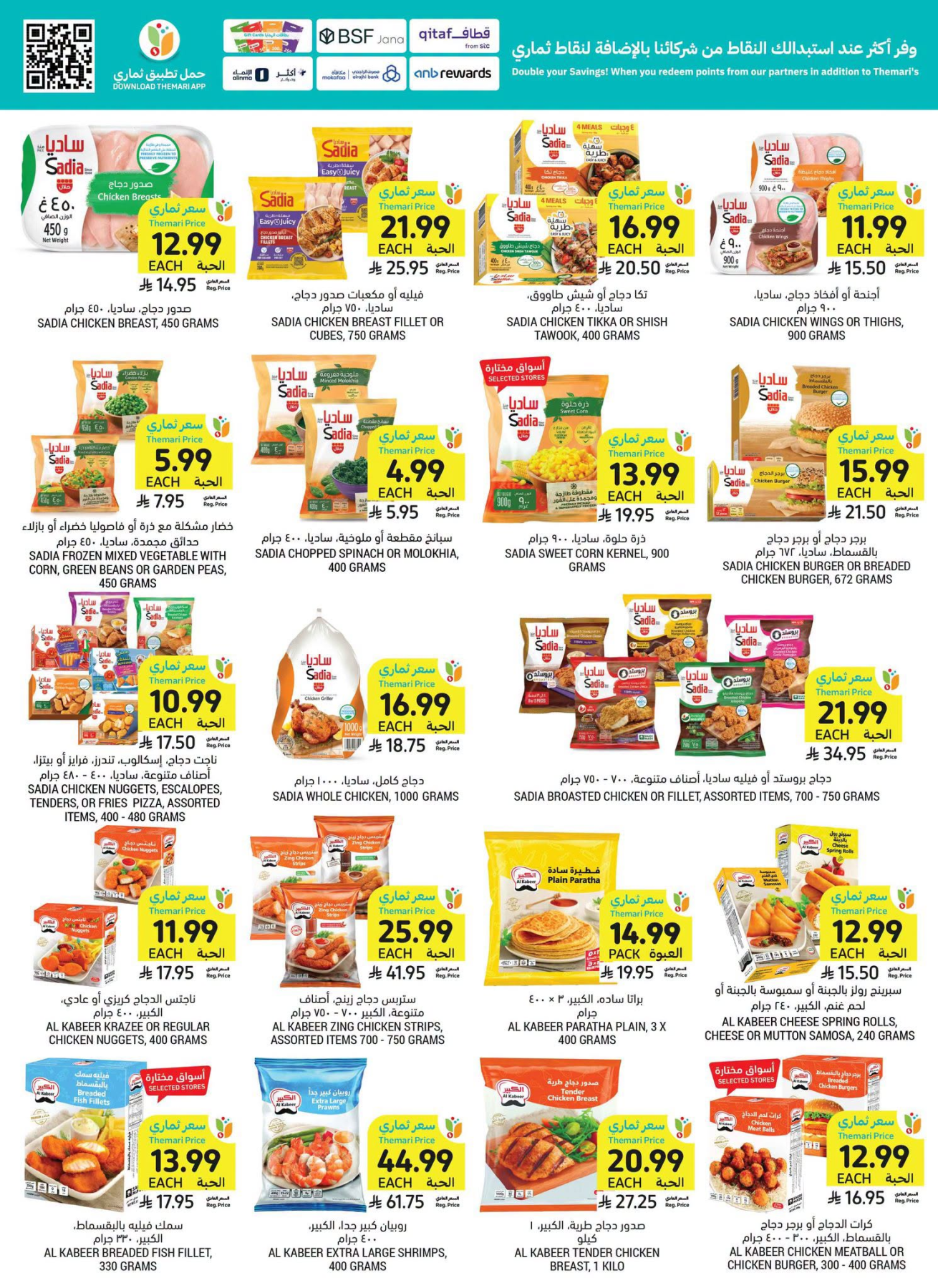 Tamimi Markets Sadia and Al Kabeer frozen offers