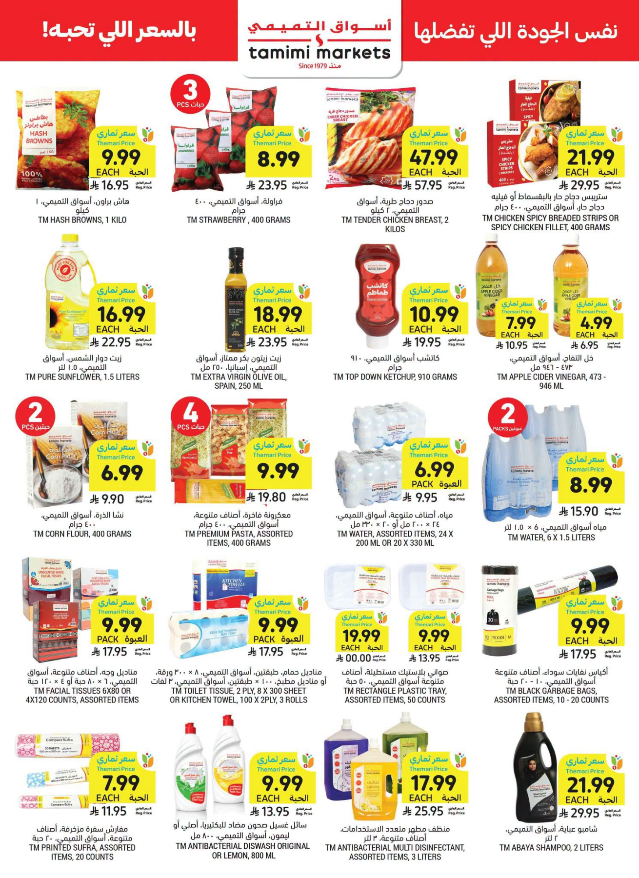 Weekly Offers from Tamimi Markets until 28th July - Tamimi Markets KSA Offers & Promotions — page 26