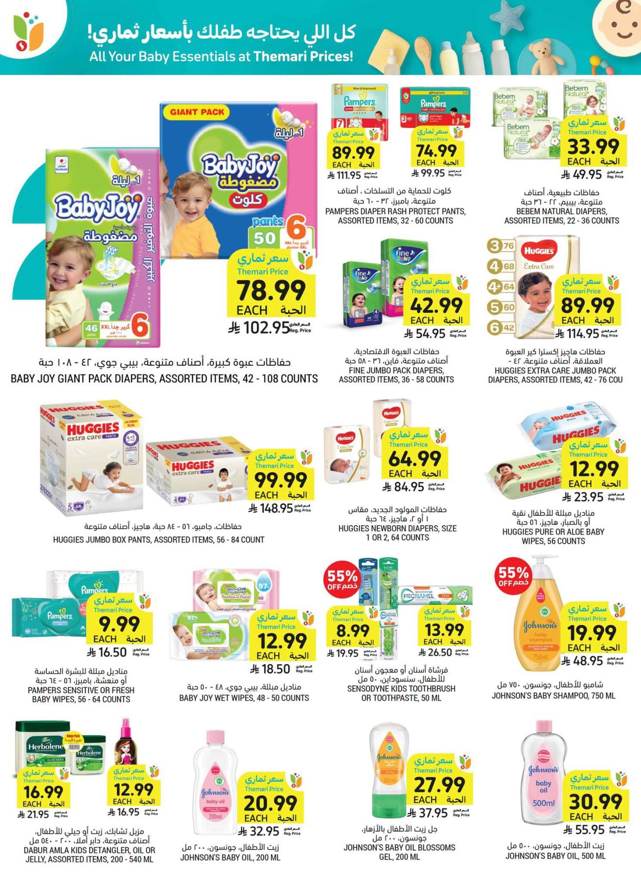 Tamimi Markets baby care deals
