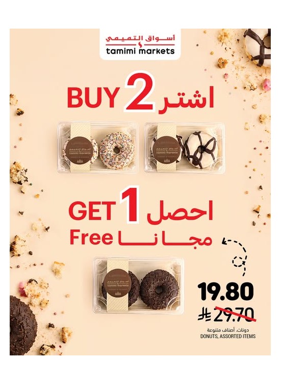Buy 2 & Get 1 Free Offers