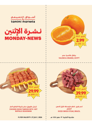 نشرة الاثنين