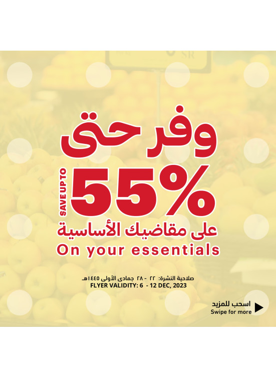 عروض توفير تصل ل 50%