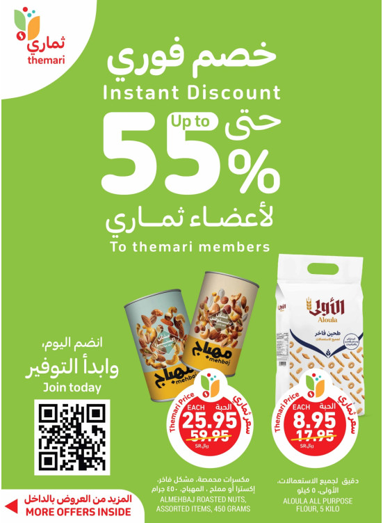 عروض التوفير الأسبوعية