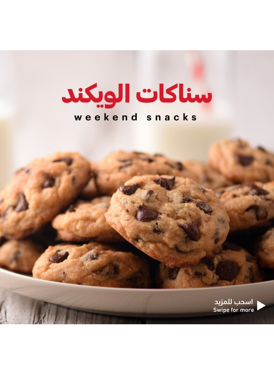 سناكس الويكند