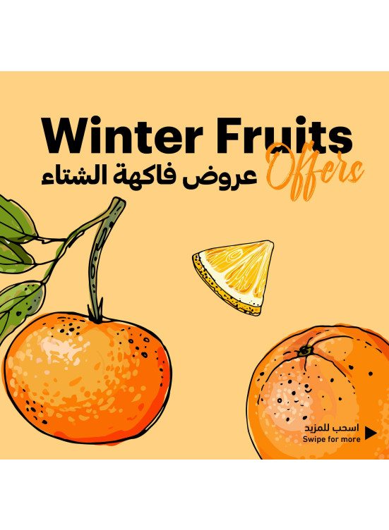 عروض فاكهة الشتاء