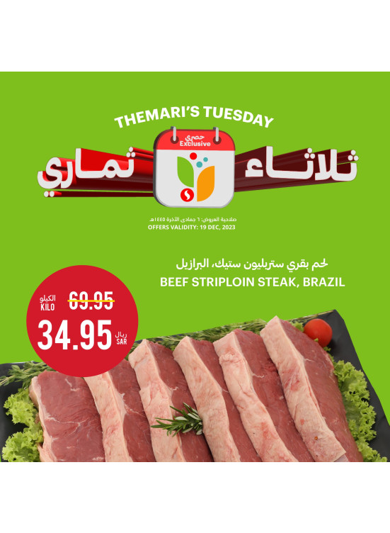 عروض ثلاثاء ثماري