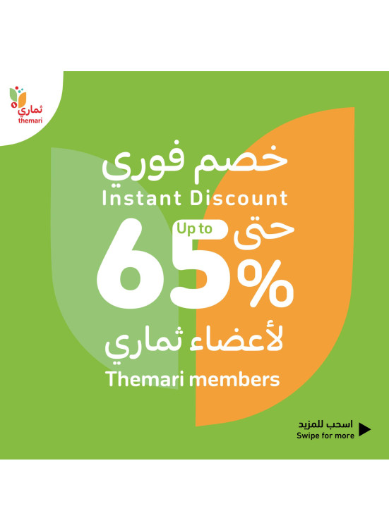 خصم فوري لأعضاء ثماري