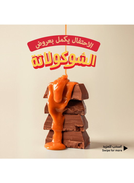 عروض الشيكولاتة