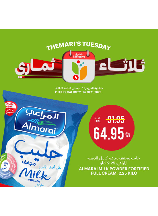 عروض ثلاثاء ثماري
