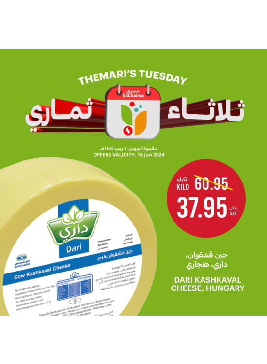 عروض ثلاثاء ثماري