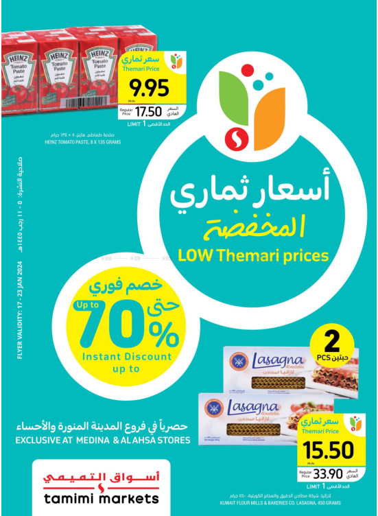 أسعار ثماري المخفضة