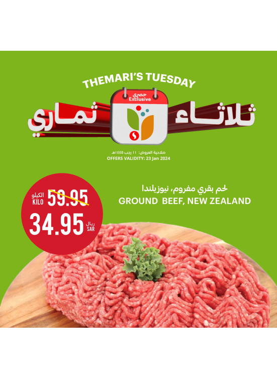 عروض ثلاثاء ثماري