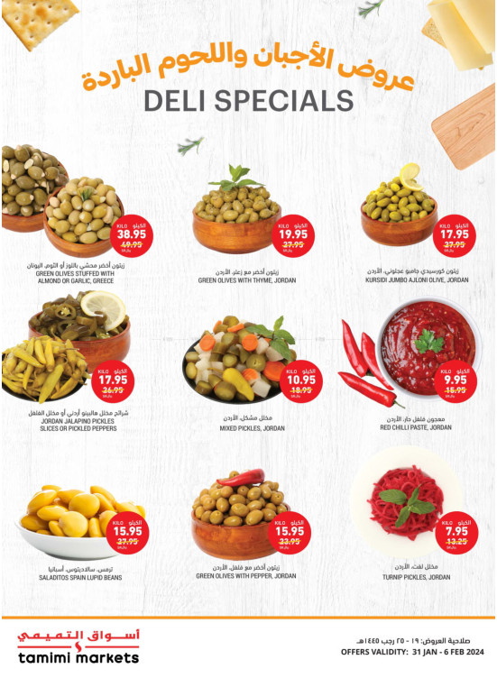 عروض خاصة بالأجبان