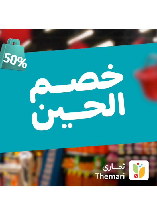 خصم فوري لأعضاء ثماري