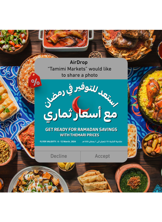 عروض التوفير في رمضان