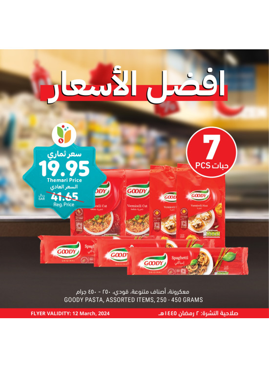 أفضل الأسعار