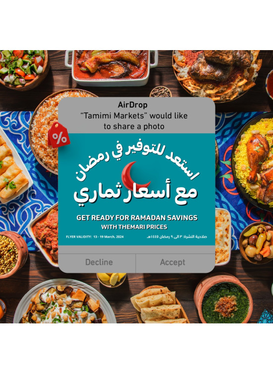 عروض التوفير في رمضان مع ثماري