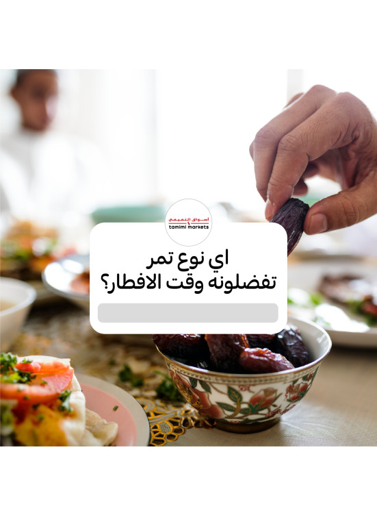 عروض التمر