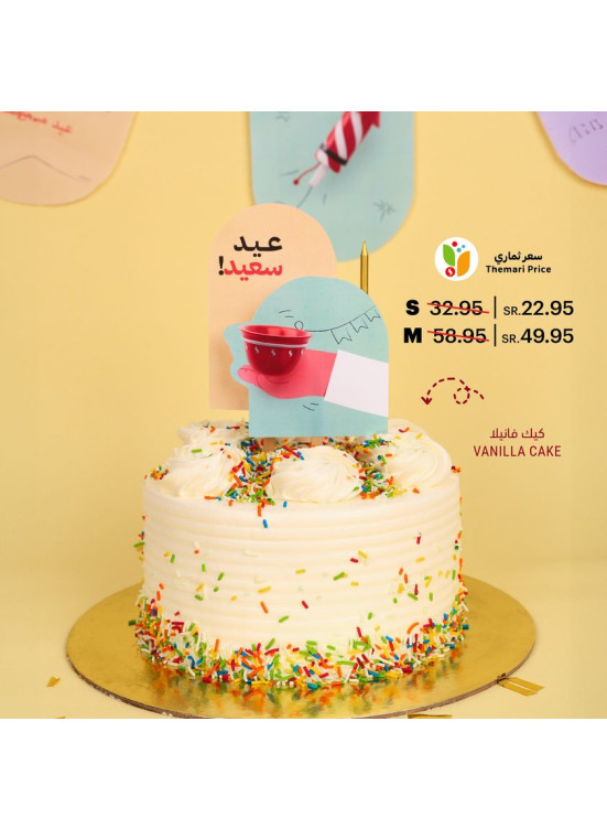 عروض كيك العيد