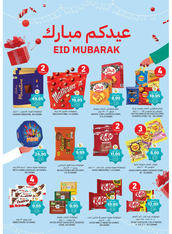 عروض عيد مبارك