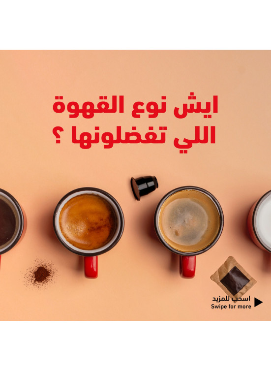عروض القهوة