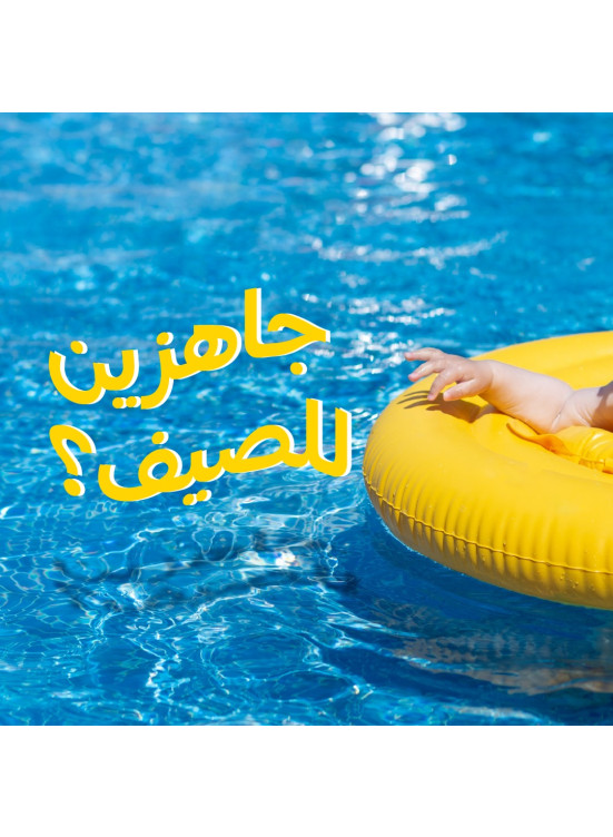 عروض الصيف