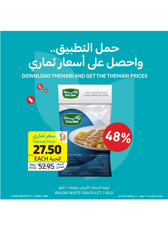 عروض الصيف