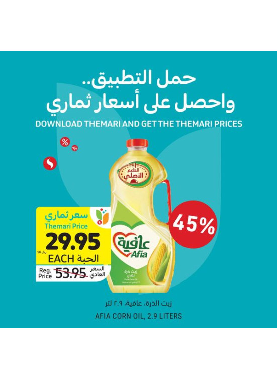 عروض ثماري على الزيت