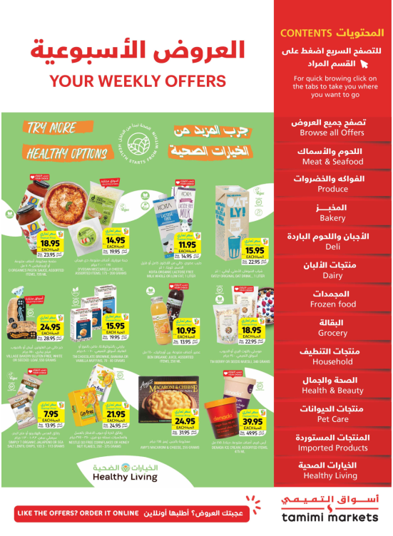 العروض الأسبوعية