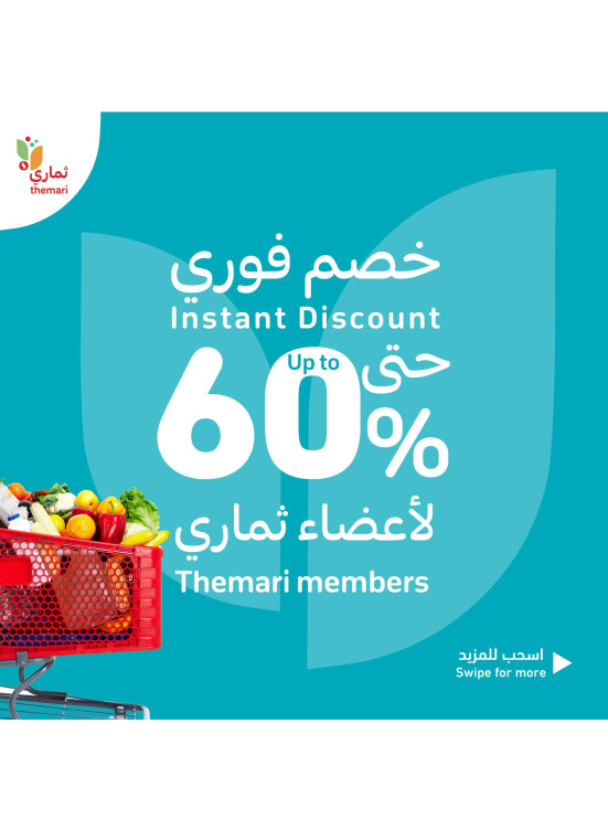 عروض ثماري الحصرية