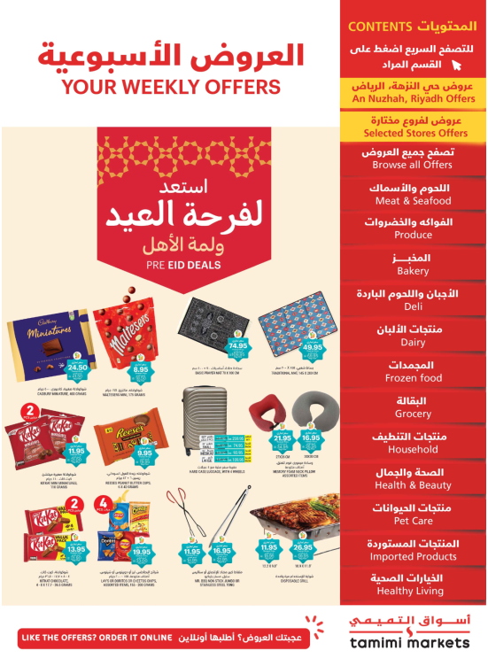 عروض استعد لفرحة العيد
