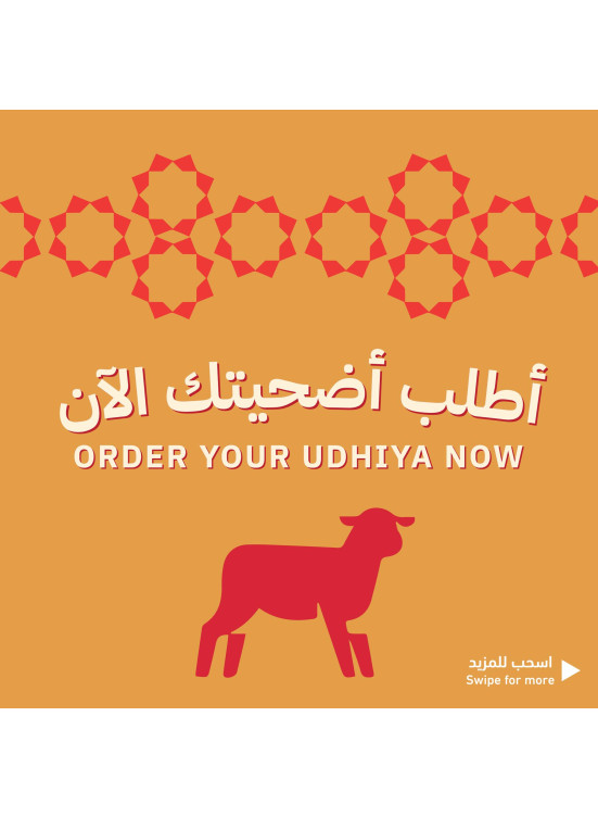 عروض أضاحي عيد الأضحى