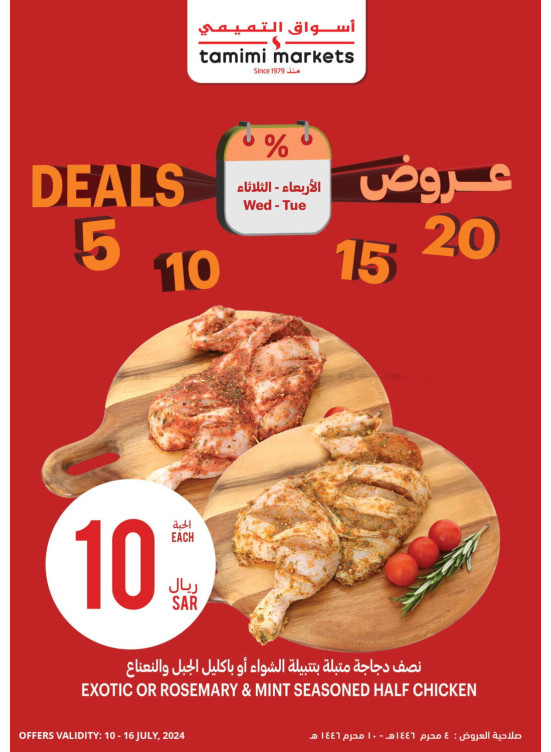 5, 10, 15, 20 Sar Offers