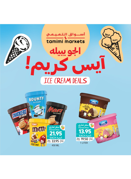 عروض البارد