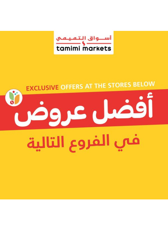 أفضل عروض في فروع مختارة
